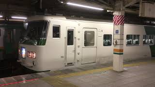 JR　185系　湘南ライナー　発車