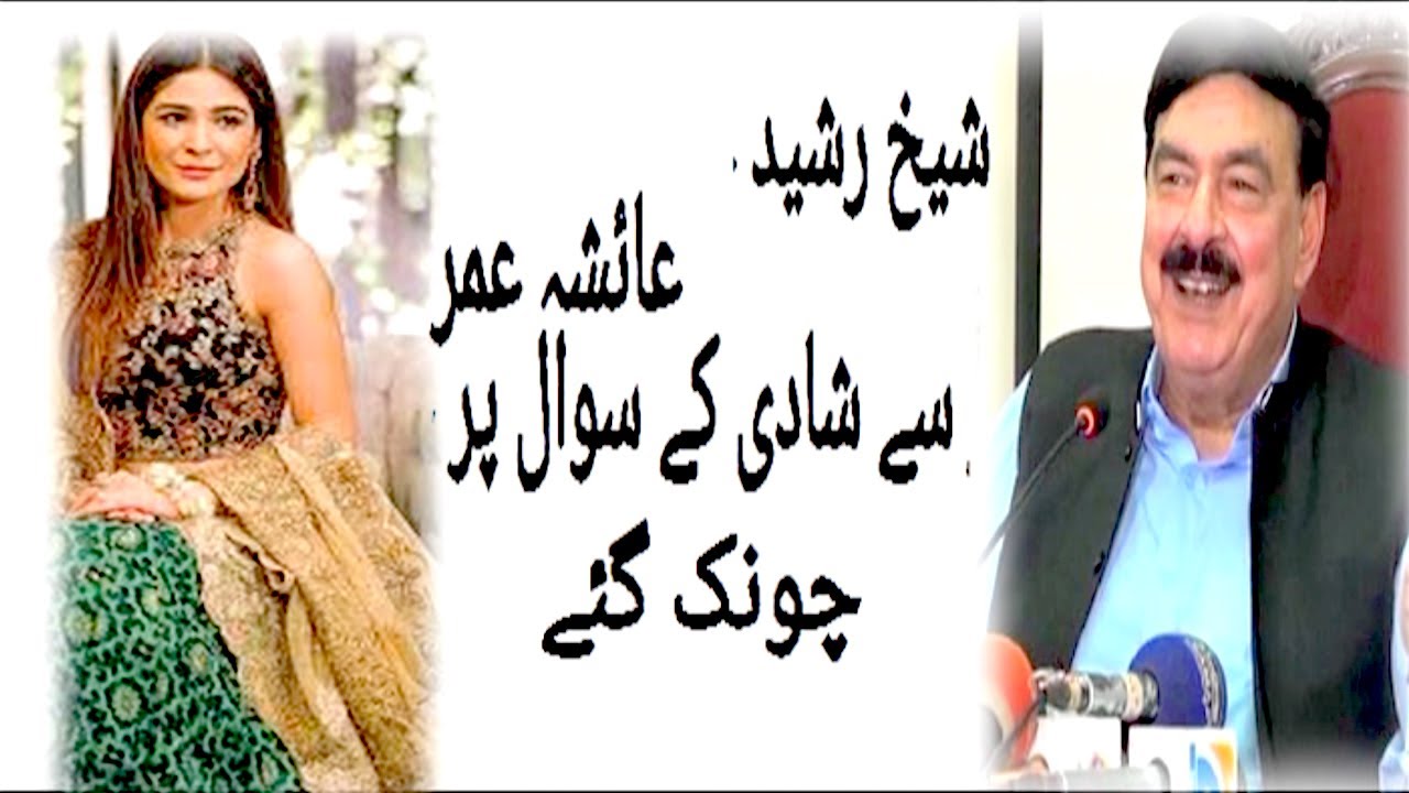 Aysha Omer Sheikh Rasheed Ki Shaadi Ka Mamla sheikh rasheed ayehsa