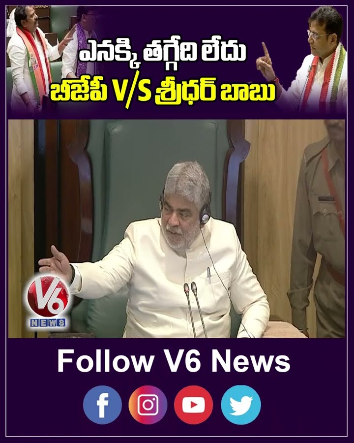 వెనక్కి తగ్గేది లేదు బీజేపీ V/S శ్రీధర్ బాబు | BJP | Sridhar Babu | BJP | V6News
