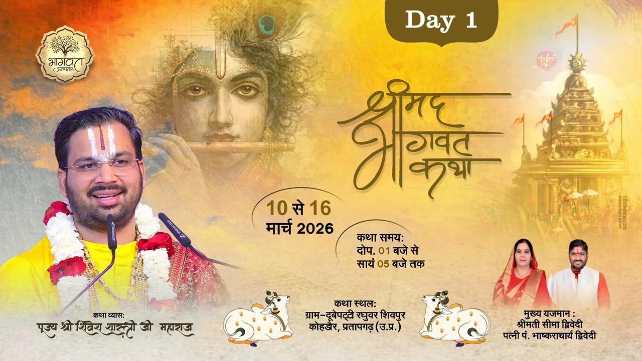 🔴DAY 01 ll Shrimad Bhagwat Katha With Shri Shives Shastree Ji Maharaj- Live - Kohandaur Pratapgarh
