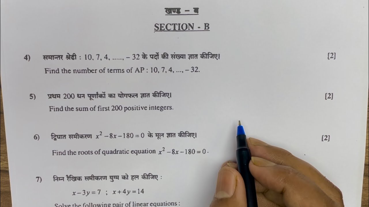 rajasthan board 10th maths paper 4 april 2023,/ 10th गणित वायरल पेपर राजस्थान बोर्ड 2023