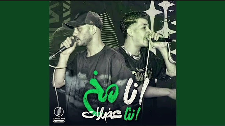 أنا من انت عضلات ) افتح محضر ) غناء - الهرم والنسر - توزيع صالح الدولي - تريند التيك توك2025