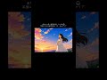 「笑顔になれる旋律を探してる - あみマリア」 #shorts