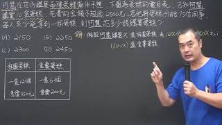 108年國中數學教育會考選擇題第12題:不等式的應用(昭文老師講解)