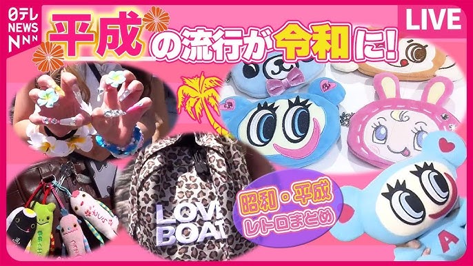 レトロライブ】昭和レトロブームで次世代へ /日本の“懐かしい物”が外国 