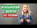 Как сделать визу в Италию, правила подачи на итальянский шенген