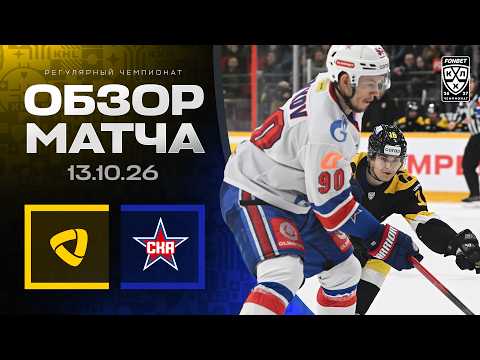 KHL: Cherepovets vs SKA St. Petersburg