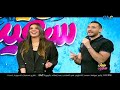 مش هيغني غير لما لينا وسهى وإيهاب يقفوا ويرقصوا أحمد الروبي هز الاستوديو بأغنية رافعة سقف الحلاوة 