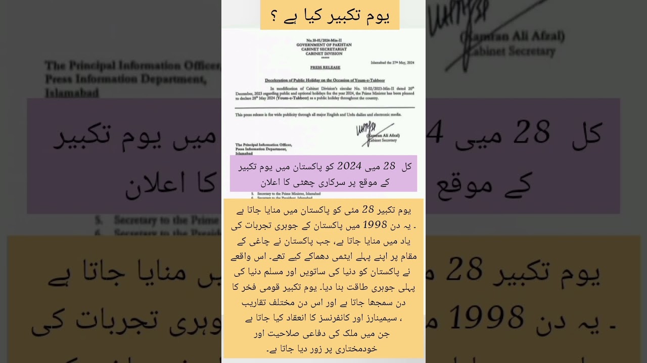 کل یوم تکبیر کے موقع پر پاکستان میں سرکاری چھٹی ۔ youm e takbeer 