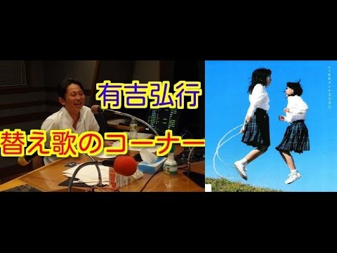 有吉ラジオ　サンドリ　替え歌のコーナー　【3月9日】　2014年3月23日