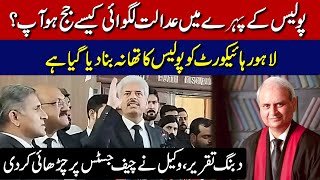 Lahore High Court Lawyers Aggressive Speech To Lawyers Convention | 13 May 2024 | Judiciary