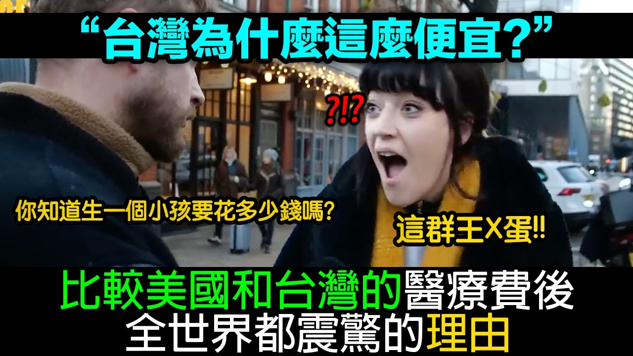 比較美國和台灣的醫療費後,全世界都震驚的理由 縮圖