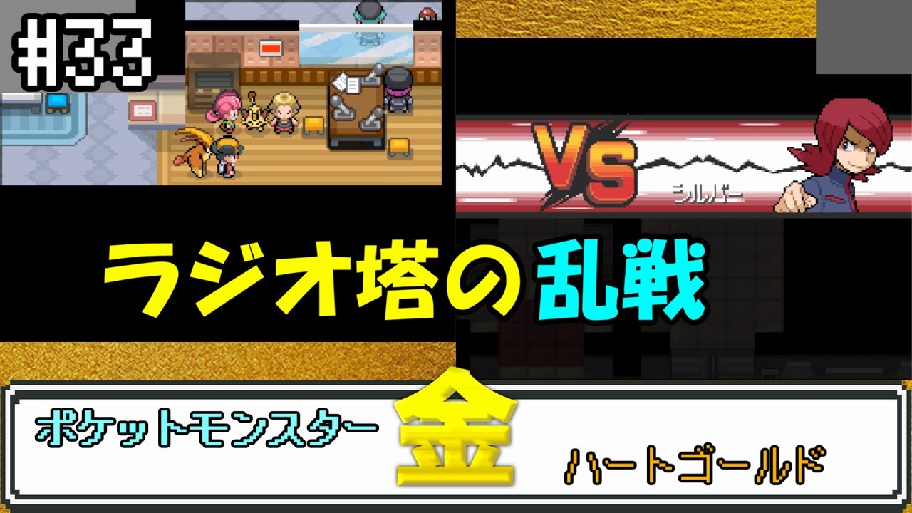 33【ポケットモンスター金】ラジオ塔・ロケット団 - YouTube
