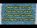 الكذاب و المرتزقة مصطفى الشرقاوي قناة شؤون اسلامية ينشر أنصاف قصص و يضلل الناس خر ب حياتهم الدجال 