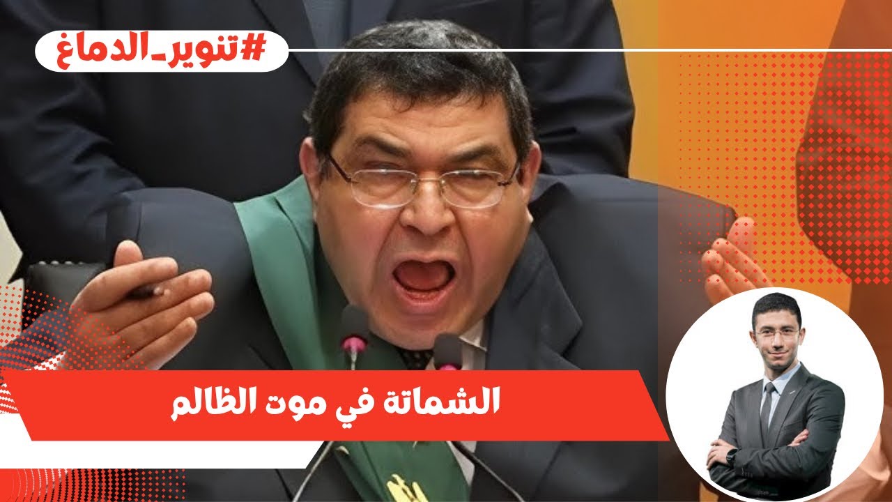 عن الشماتة وردود الفعل في موت شعبان الشامي