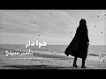 آهنگ یاسین شیخی هوا دار آهنگ یاسین شیخی هوا دار