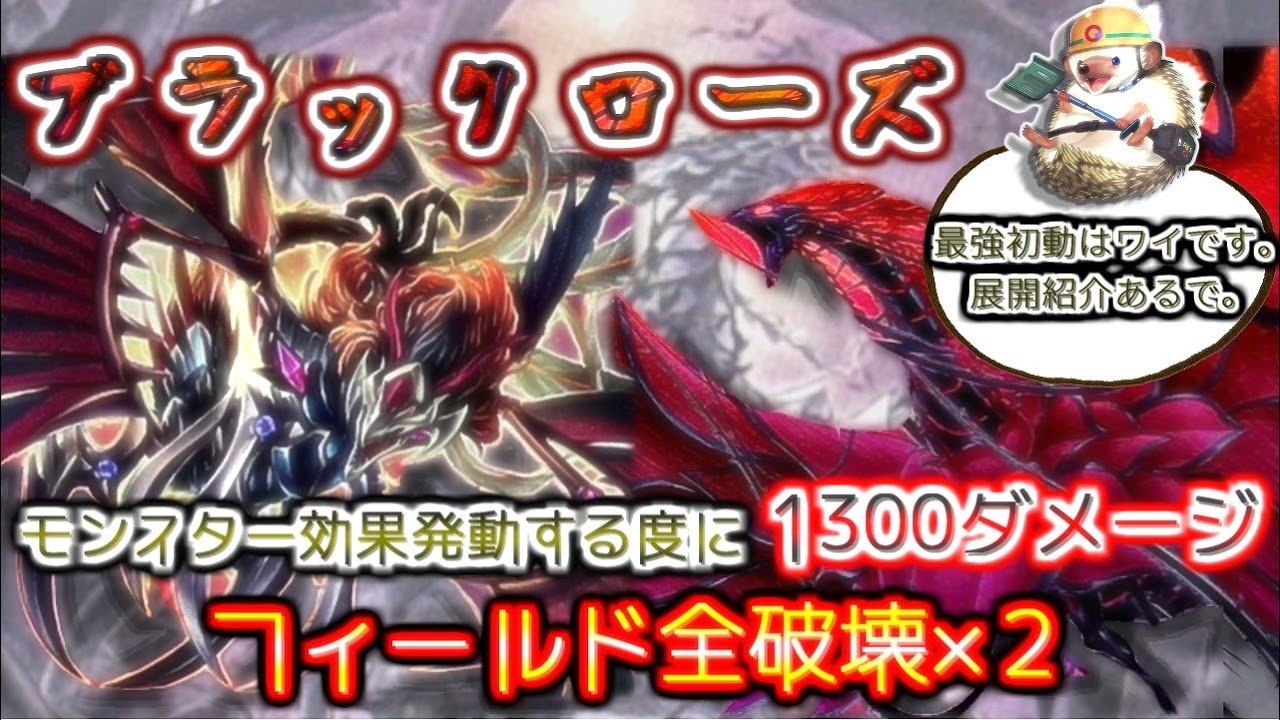 遊戯王】ブラック・ローズ・ドラゴン デッキ - YouTube