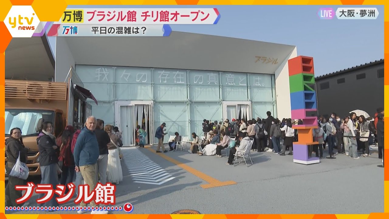 万博】ブラジル館とチリ館オープン！民族衣装やペインティングで撮影も