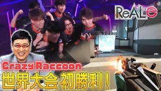 【VALORANT】世界の舞台でCrazyRaccoonが歴史的快挙!～eスポーツ最新情報～