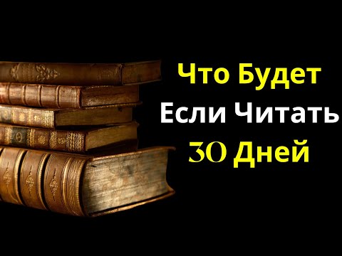 Какая польза чтения книг? Теперь ты понимаешь зачем читать книги!