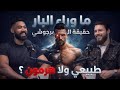 ماوراء البار هشام المرجوشى على كرسى الاتهام طبيعى فعلا ولا هرمون