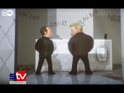 პუტინი-ტრამპის საიდუმლო შეხვედრა, აბეზარი ბიჭი ინი - „პოლიტნაკრძალი“,  სერია 2. Starvision
