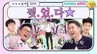 [안녕하세요＃레전드＃212] ㅋㅋㅋㅋㅋ무대를 뒤집어 놓으셨다⭐️ 공대생 너낌 풀풀 나는 모델학과 새내기! | KBS 180402 방송