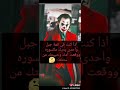 اغاني جوكر 2020 
