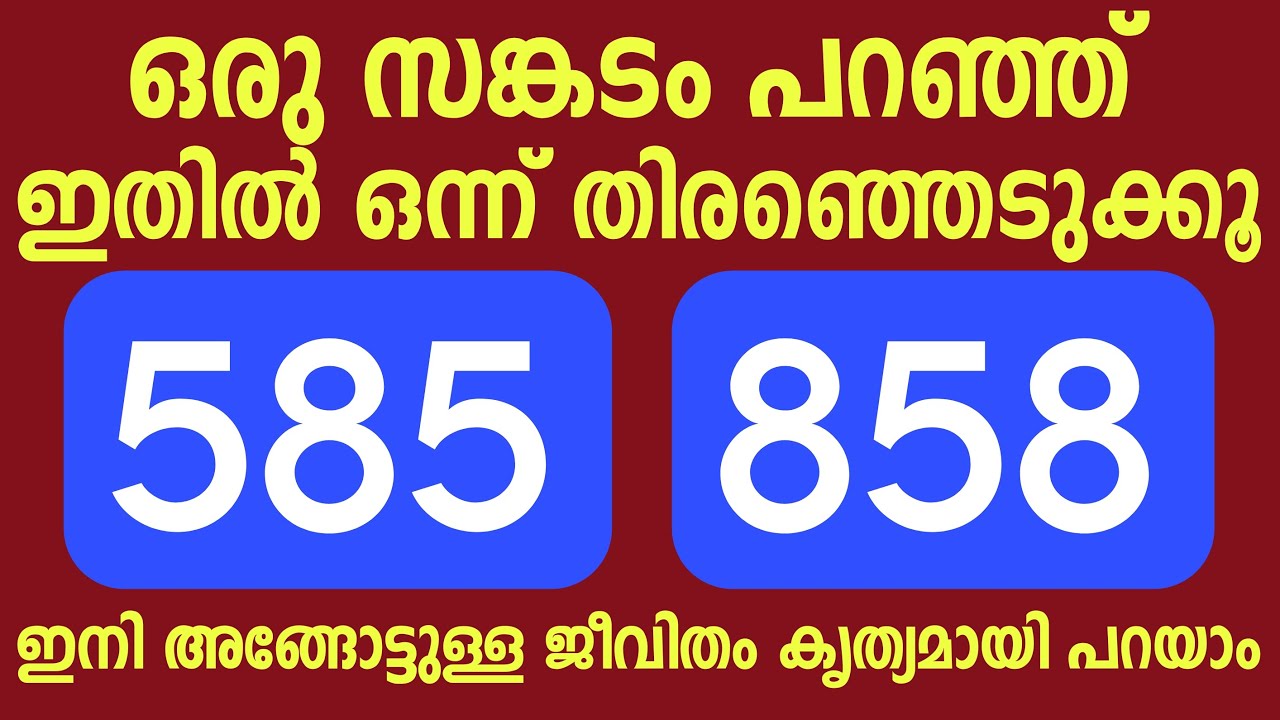 സങ്കടം പറഞ്ഞ് ഒന്നിൽ തൊടൂ.. ജീവിതഗതി അറിയാം | Thodukuri Sastram Malayalam Jyothisham Kerala Vasthu