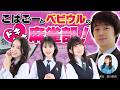 【小林剛】こばごーとベビウルのドキドキ麻雀部！ 51限目【ベイビーウルフ】