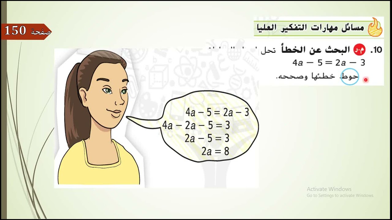 الدرس الرابع الجزء الاول حل المعادلات التي تحتوي علي متغيرات في كل طرف الصف الثامن عام المنهج الامار