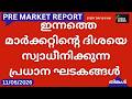 Pre Market News| Stock Market News Malayalam| സ്റ്റോക്ക് മാർക്കറ്റ് വാർത്തകൾ 11 May 2026 Monday