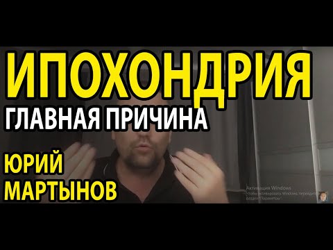Ипохондрия как избавиться Вам достаточно быстро | Кто такой ипохондрик и как это убирать