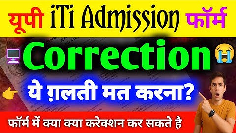 UP ITI Admission Form 2025 Correction Kaise Kare? |ITI From Correction Date 2025 / CBVikal iTi गुरु