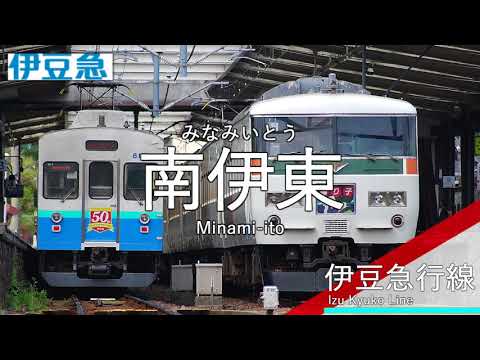初音ミクが「世界は恋に落ちている」で東京から伊豆急下田までの駅名を歌います。