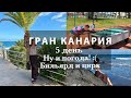 ПОГОДА ИСПОРТИЛАСЬ. ПОПЫТКА АРЕНДЫ МАШИНЫ. БИЛЬЯРД. ЦИРКОВОЕ ШОУ.
