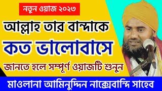 জাহান্নামের ওয়াজ | মাওলানা আমিনুদ্দিন সাহেব | 26 ইঞ্চি প্রতিবন্ধী বক্তা | মাওলানা মনিরউদ্দিন সাহেব