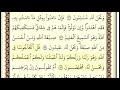 القرآن الكريم بالصفحات سماع وقراءة ص 21 الشيخ أيمن سويد حفظه الله القرآن الكريم بالصفحات سماع وقراءة ص 21 الشيخ أيمن سويد حفظه الله