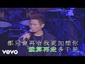 Tai Chi 太極樂隊 永遠愛你 2005 Live