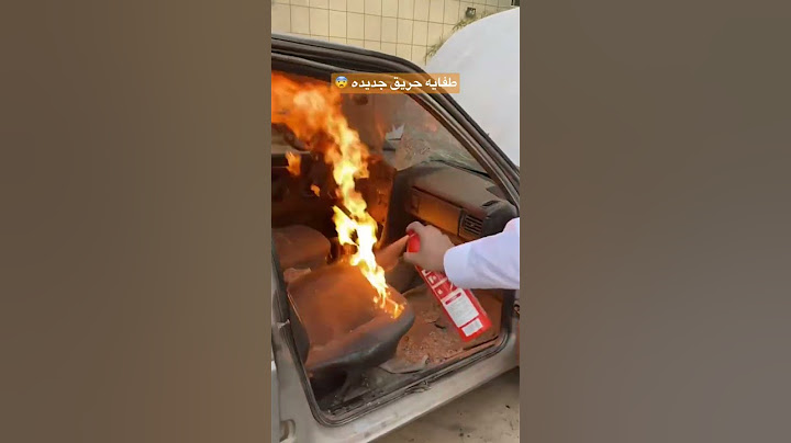 طفايه حريق جديده 😨