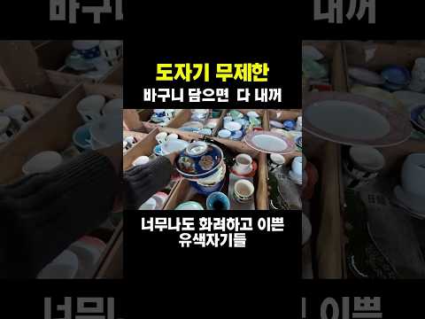 [도자기 무제한] 바구니 안에 담으면 다 내꺼
