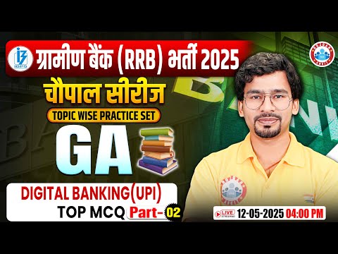 Gramin Bank Vacancy 2025 | Digital Banking UPI Top MCQ RRB PO/Clerk | RRB Gramin Bank GA Chandan Sir