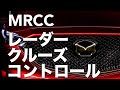 MRCCで高速追従走行は快適そのもの Mazda CX-5