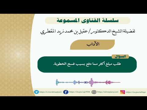 #طلب مبلغ _ أكثر مما دفع بسبب _ فسخ الخطوبة