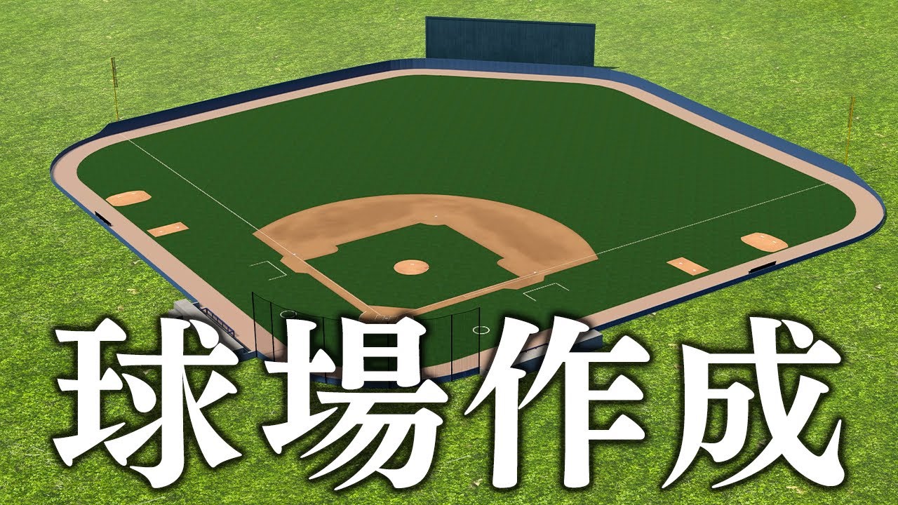 かっこいい球場を作りたい！【MLB The Show23】
