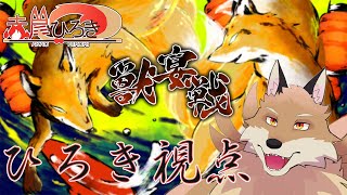 【獣宴戦ひろき視点】1位になるか最下位か！！！【獣Vtuber】
