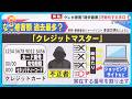 【要注意】クレジットカード被害過去最悪に! 背景に手口の巧妙化…どう防ぐ?【めざまし8ニュース】