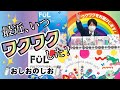 【新商品】【文房具】🧂おしおのしお🧂FULでワクワクを身につけよう！