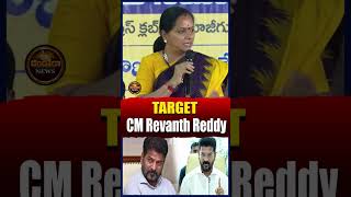 #kalvakuntlakavitha #cmrevanthreddy #revanthreddy #kavita #trs |#DandoraNews