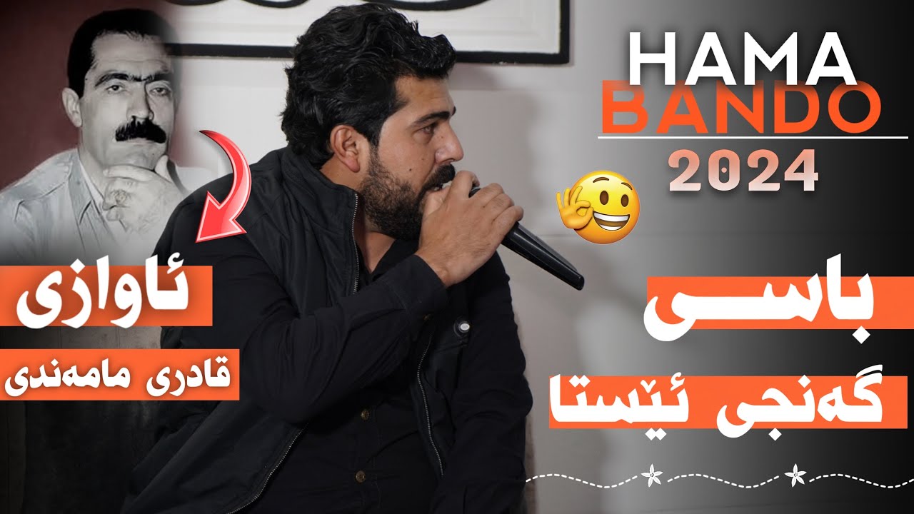 Hama Bando Daneshtni Hama Xaylani u Zaid Setaqani Bashi 3 2024 حەمە ...